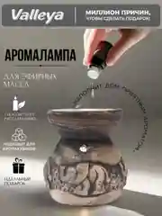 Серый аромалампа
