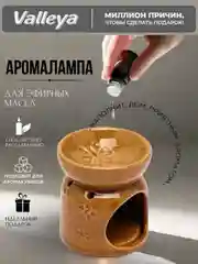 Хаки аромалампа