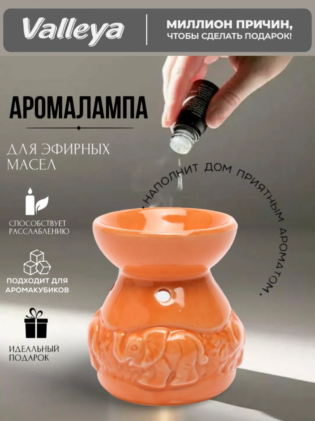 Манго аромалампа