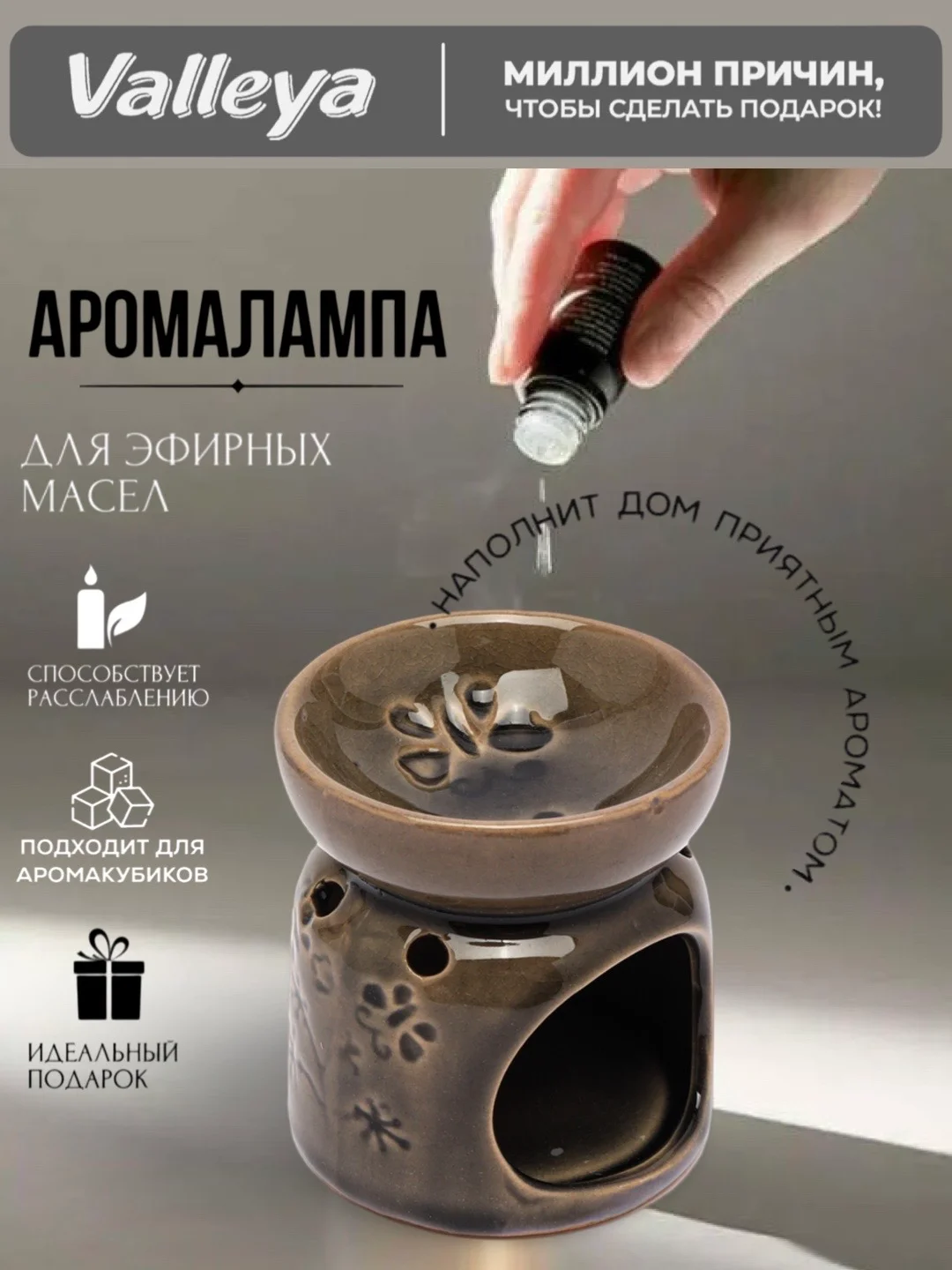 Серый меланж аромалампа