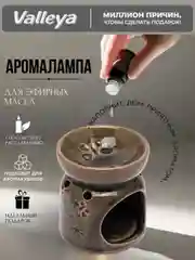 Серый меланж аромалампа