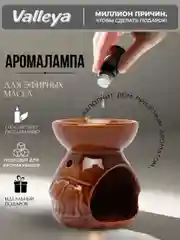 Терракотовый аромалампа