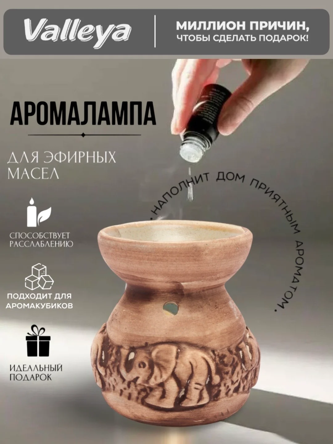 Бежевый меланж аромалампа