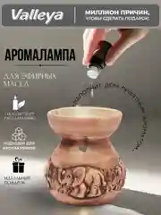 Бежевый меланж аромалампа
