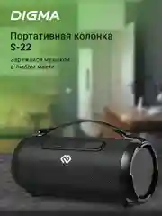 Колонка беспроводная Bluetooth портативная, колонка блютуз Digma S-22 15W 1.0 BT 1500mAh