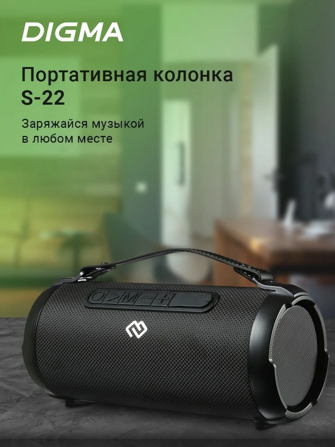 Черный колонка беспроводная Bluetooth портативная, колонка блютуз Digma S-22 15W 1.0 BT 1500mAh