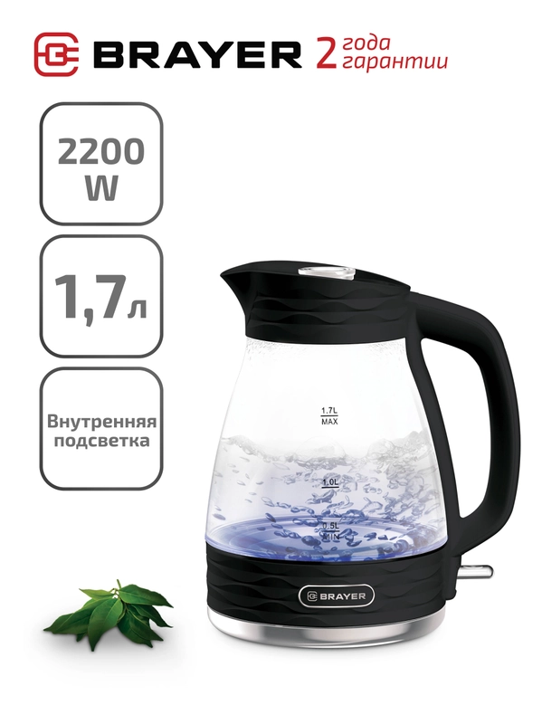 Чайник электрический BRAYER BR1029BK 1,7 л., 2200 Вт