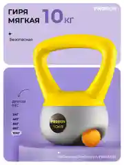 Гиря 10кг, для фитнеса, PROIRON, мягкая