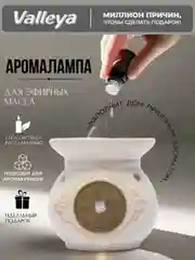 Молочный аромалампа для подогрева масла , крема , эфирных масел керамическая
