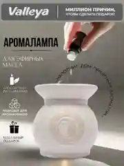 Белый аромалампа для подогрева масла , крема , эфирных масел керамическая