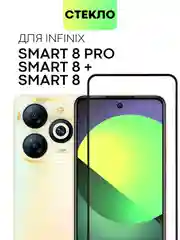 Прозрачный 1-2шт стекло для Infinix Smart 8, 8 Pro, 8 Plus защитное BROSCORP олеофобное, черная рамка
