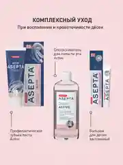 Зубная паста от кровоточивости десен Асепта Active, 75 мл