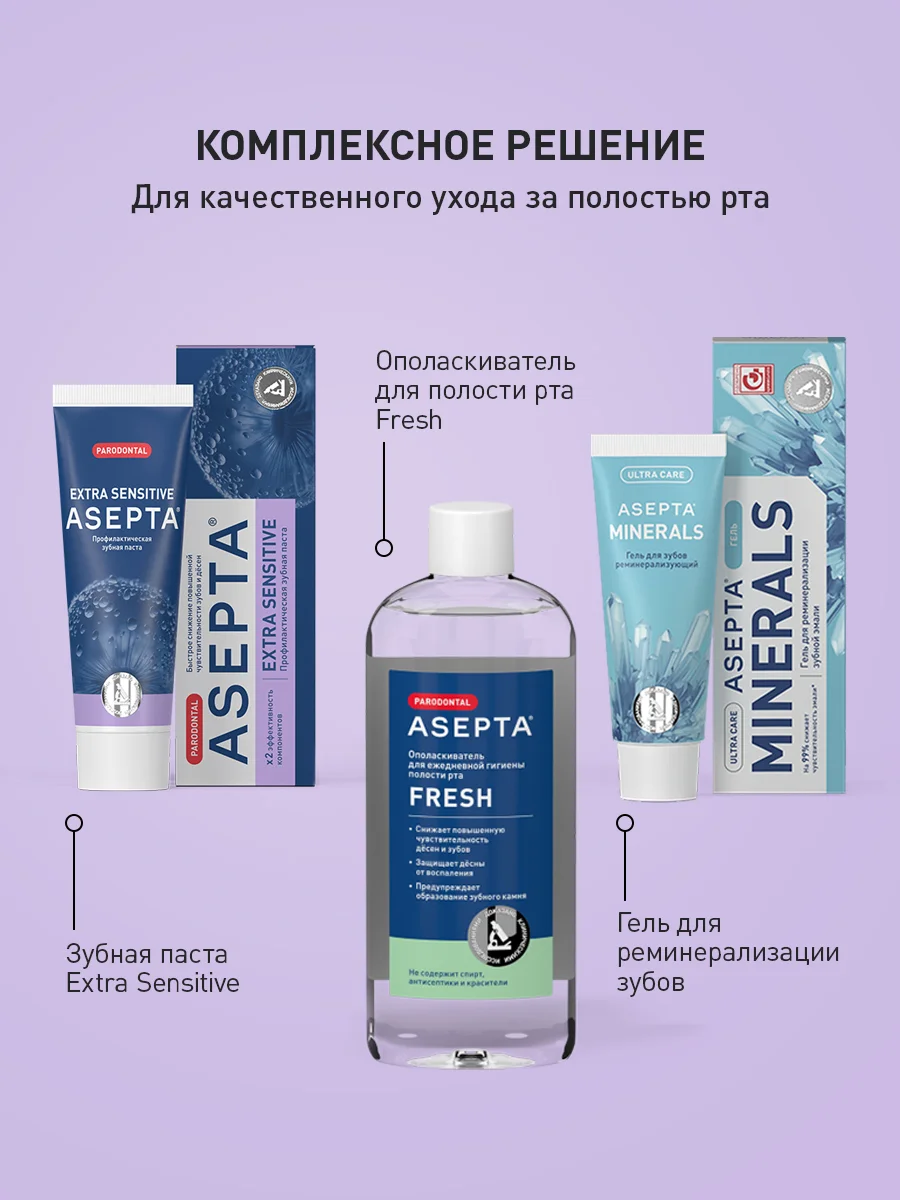 Зубная паста для чувствительных зубов Асепта Extra Sensitive, 75мл