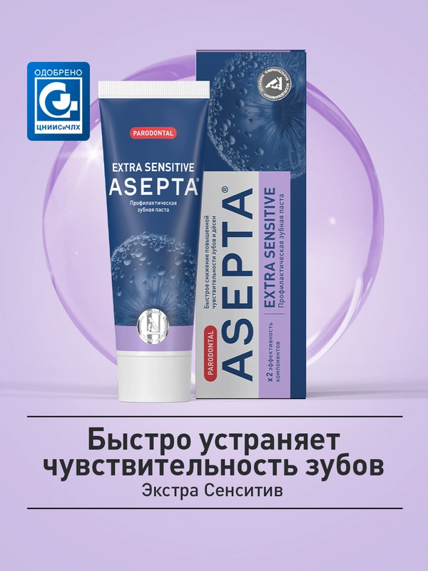Зубная паста для чувствительных зубов Асепта Extra Sensitive, 75мл