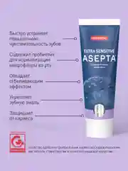 Зубная паста для чувствительных зубов Асепта Extra Sensitive, 75мл