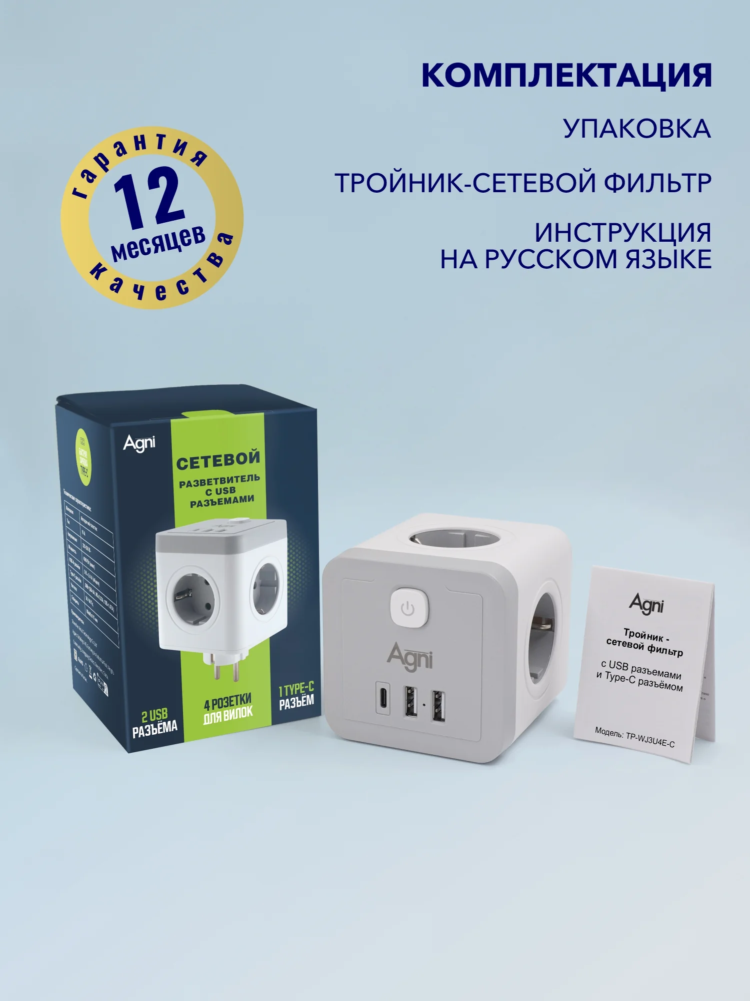 Белый разветвитель с защитой по типу сетевого фильтра AGNI тройник, 4 розетки, 2 USB порта, 2.4A