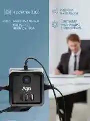 Черный разветвитель с защитой по типу сетевого фильтра AGNI тройник, 4 розетки, 2 USB порта, 2.4A