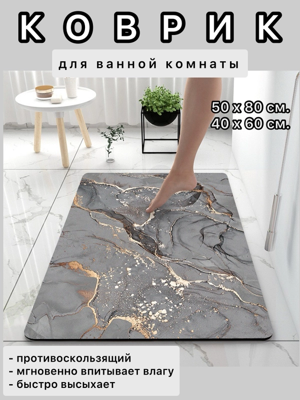 Коврик для ванной и туалета, противоскользящий