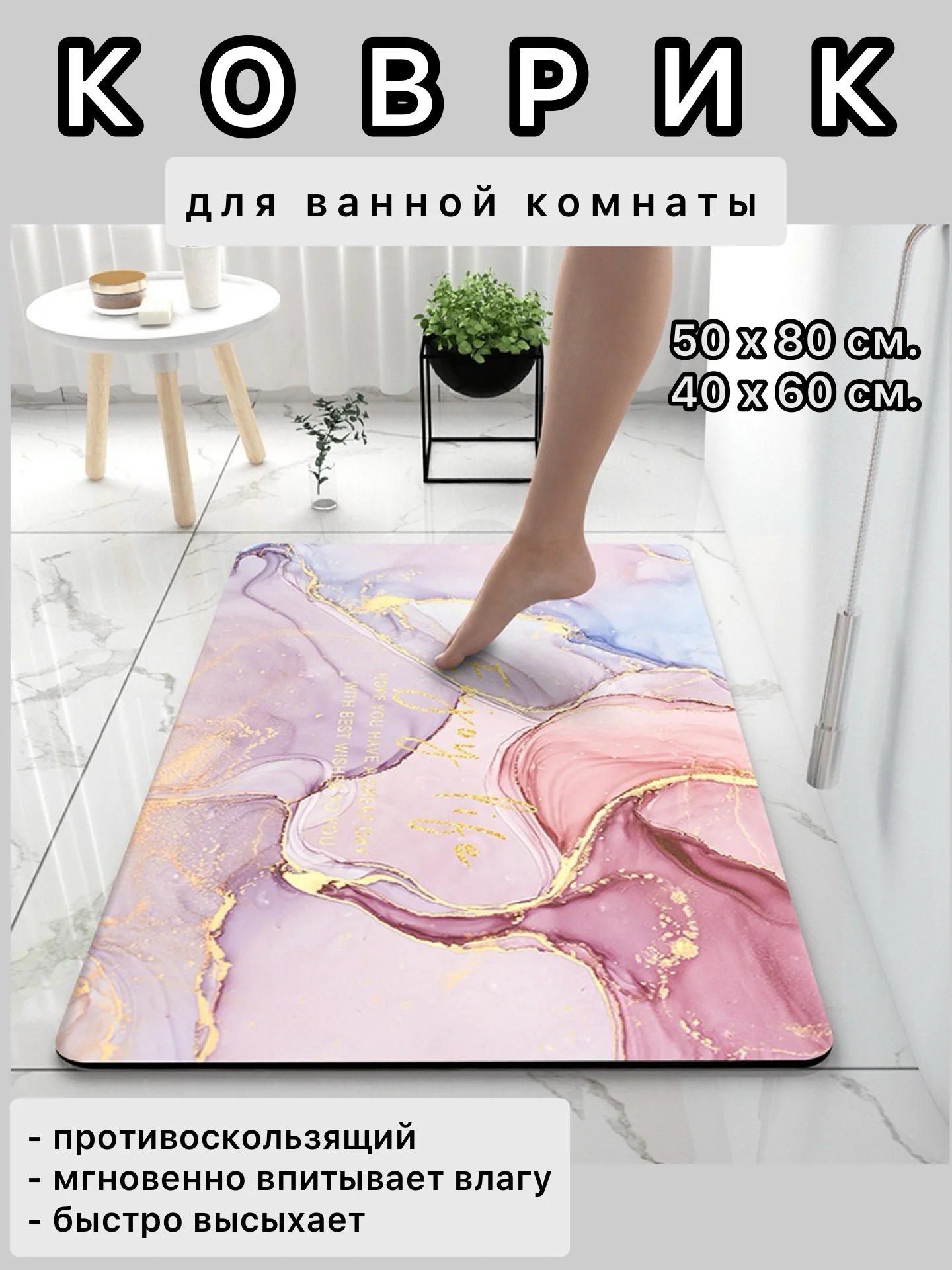 Розовый коврик для ванной и туалета, противоскользящий