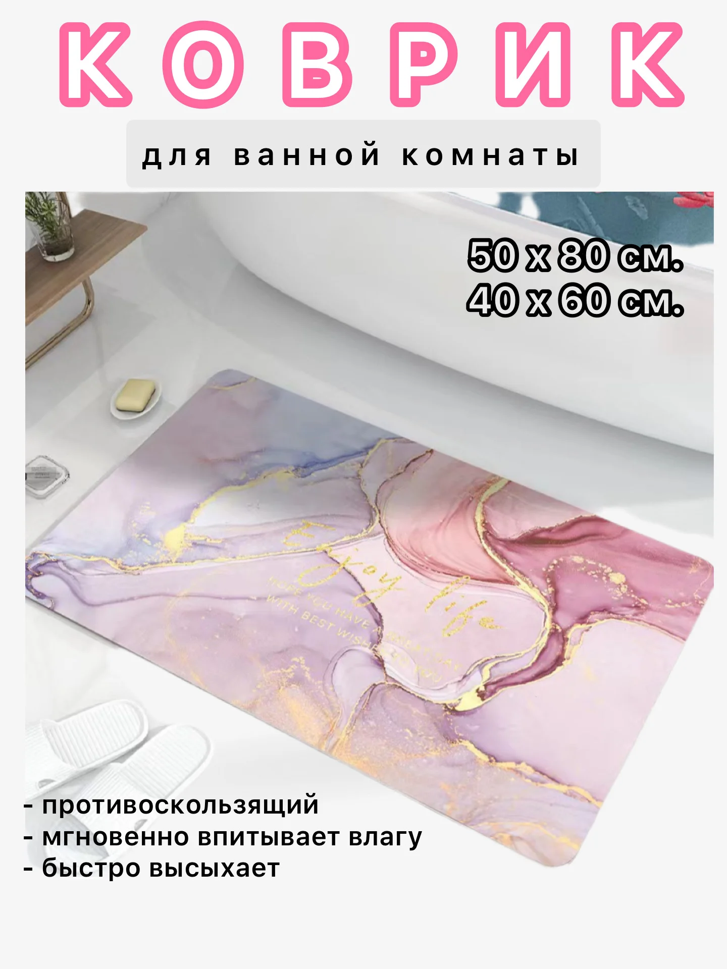 Конфетный коврик для ванной и туалета, противоскользящий