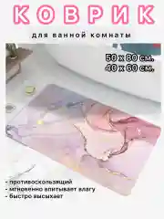 Конфетный коврик для ванной и туалета, противоскользящий