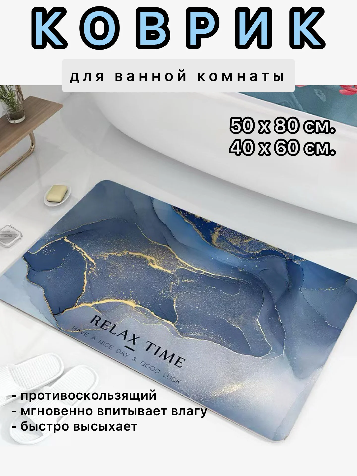 Синий коврик для ванной и туалета, противоскользящий