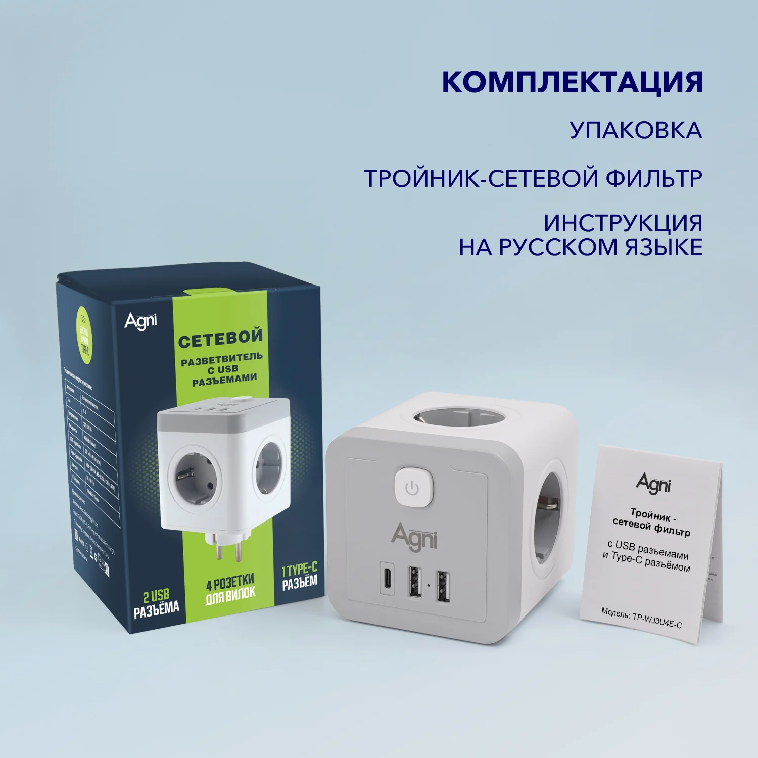 Разветвитель с защитой по типу сетевого фильтра AGNI тройник, 4 розетки, 2 USB порта, 2.4A