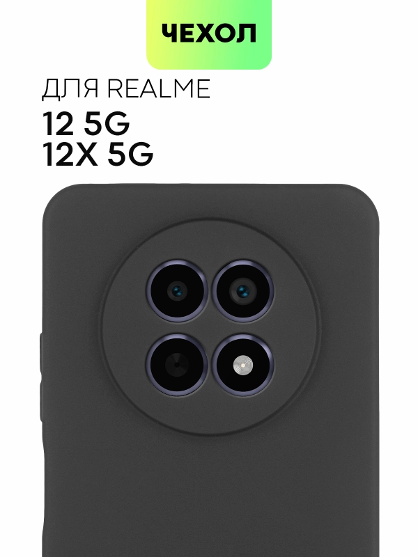 Чехол для Realme 12 5G, 12x 5G силиконовый BROSCORP матовый/ прозрачный с защитой камер
