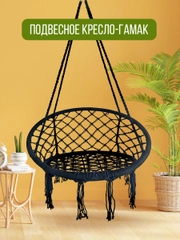 Подвесное кресло - гамак / качели садовые для отдыха
