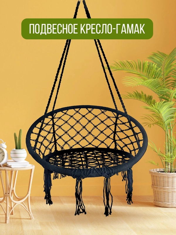 Подвесное кресло - гамак / качели садовые для отдыха