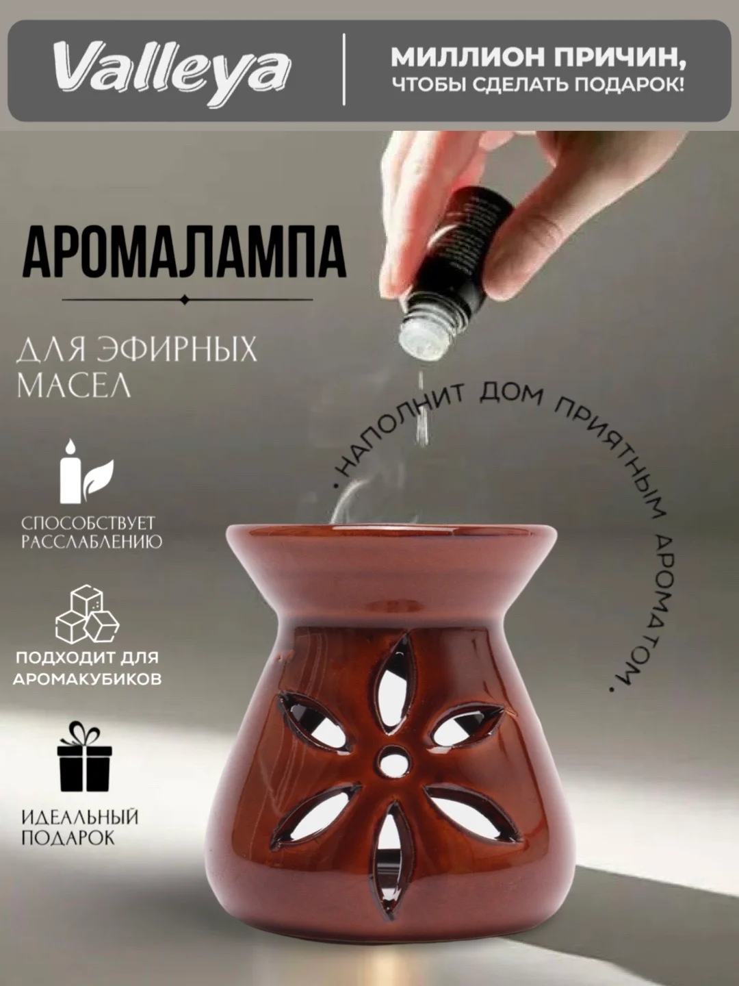 Коричневый аромалампа керамическая для эфирных масел