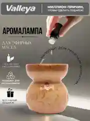 Манго аромалампа керамическая для эфирных масел