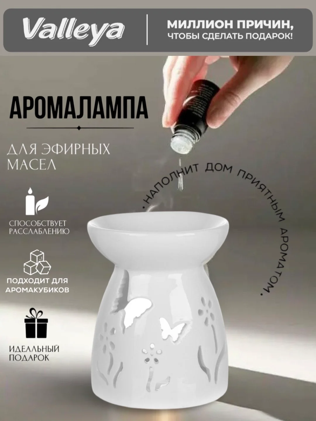 Молочный аромалампа керамическая для эфирных масел