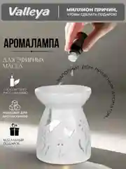 Молочный аромалампа керамическая для эфирных масел
