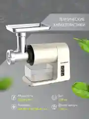 Мясорубка электрическая Endever SIGMA-106