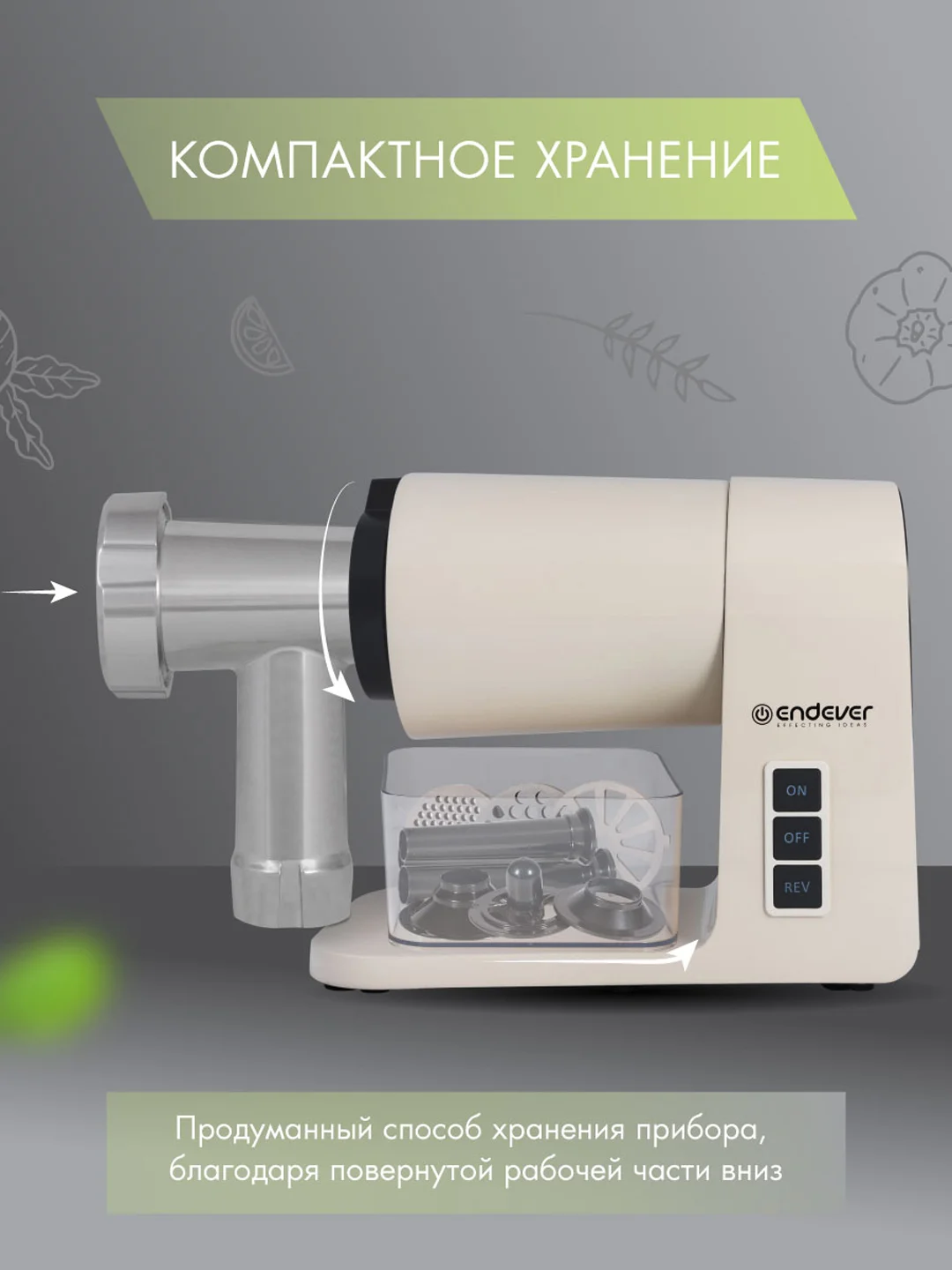 Мясорубка электрическая Endever SIGMA-106