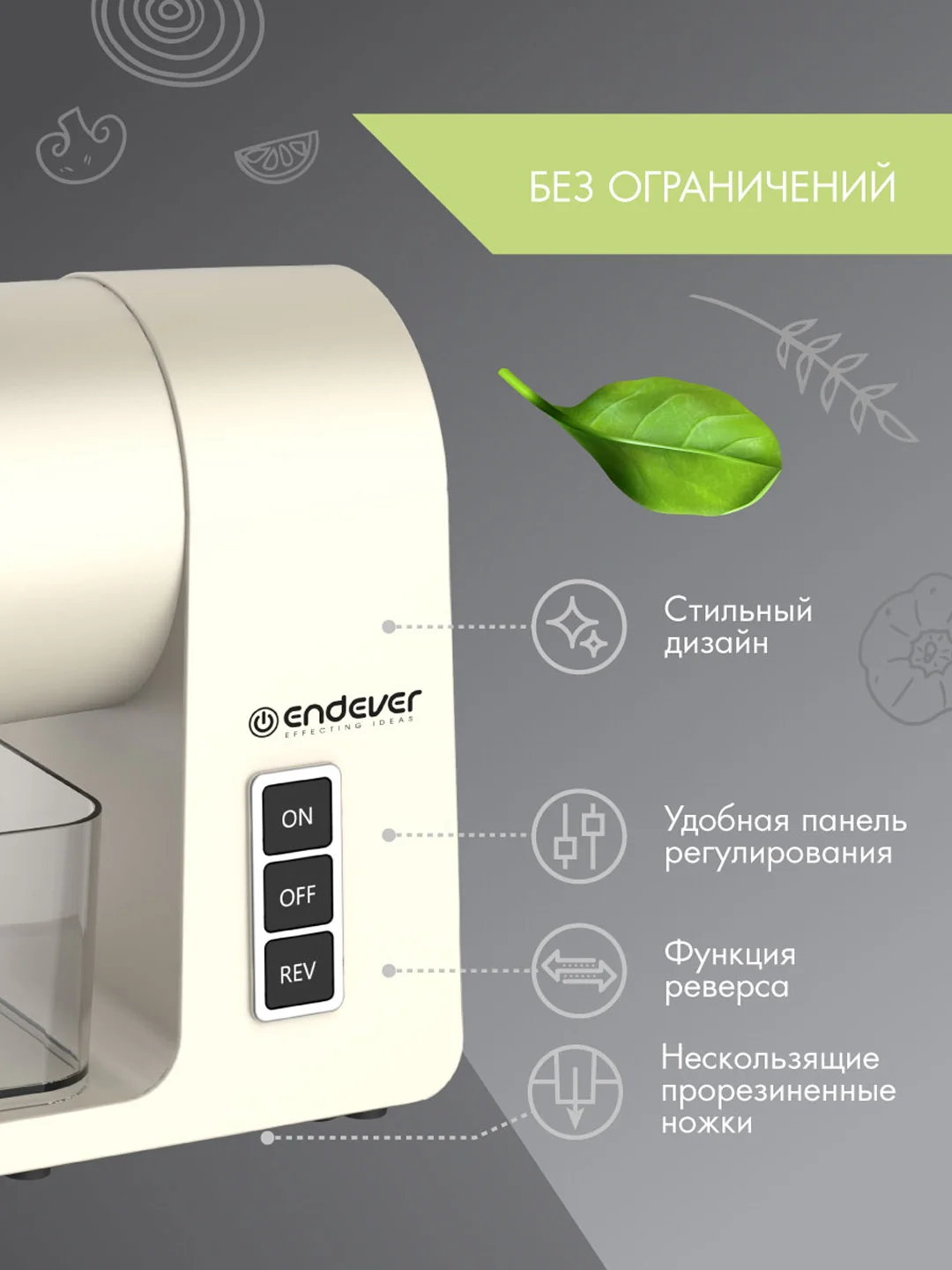Мясорубка электрическая Endever SIGMA-106