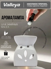 Аромалампа для эфирного масла