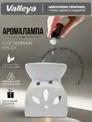 Аромалампа для эфирного масла