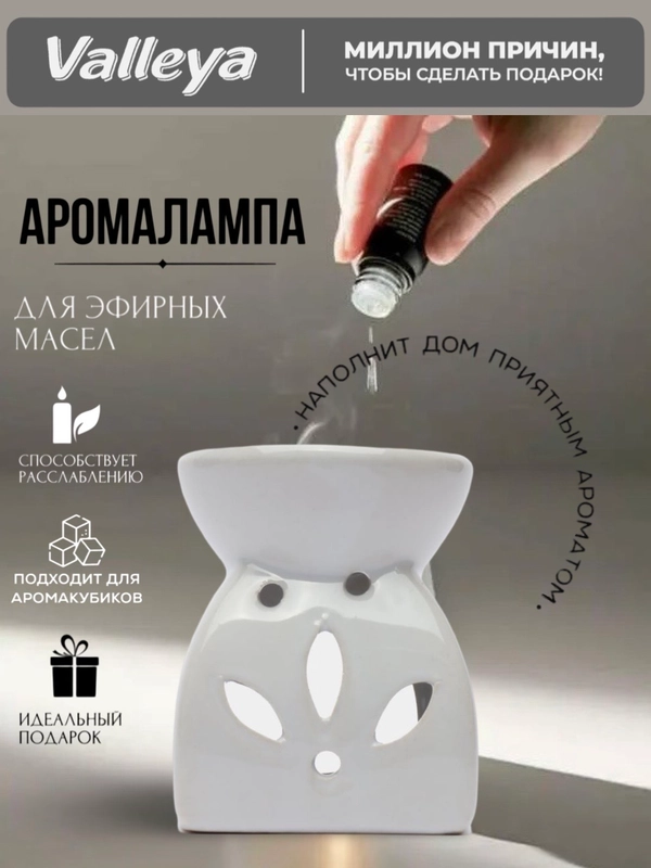 Аромалампа для эфирного масла