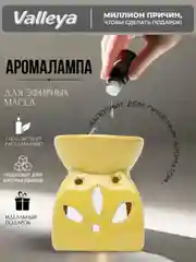 Желтый аромалампа для эфирного масла