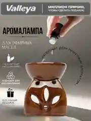 Терракотовый аромалампа для эфирного масла