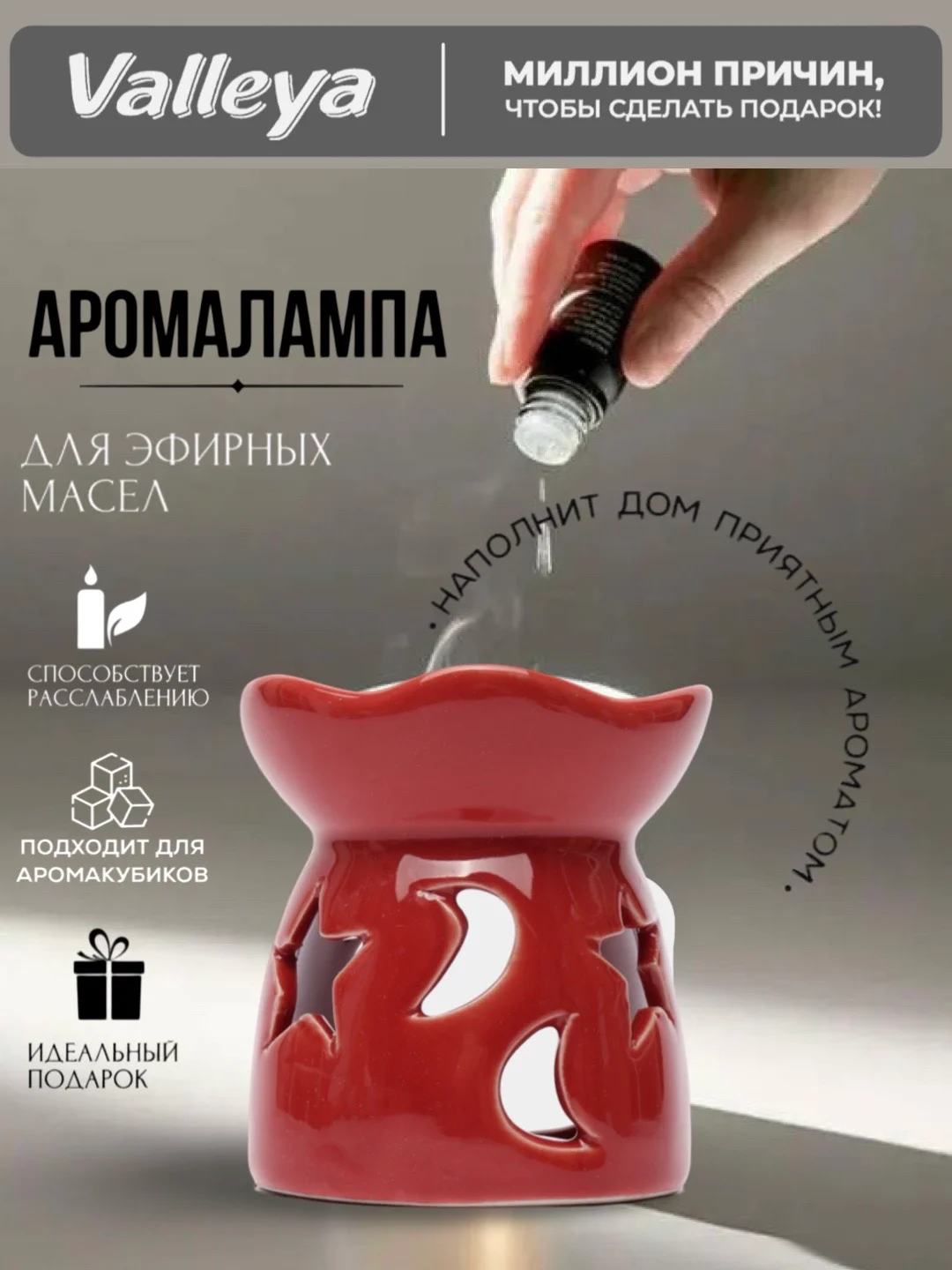 Красный аромалампа для эфирных масел