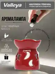 Красный аромалампа для эфирных масел