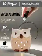 Бежевый аромалампа керамическая