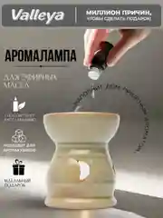 Серый аромалампа для эфирных масел