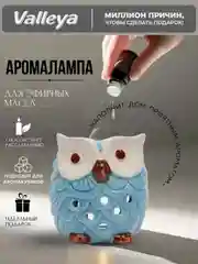 Голубой аромалампа керамическая