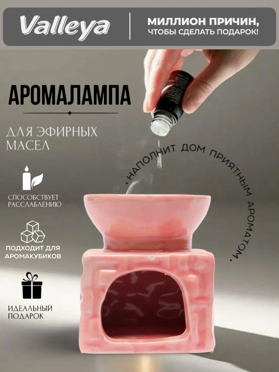 Пудровый аромалампа для эфирных масел и аромавоска