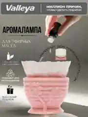 Розовый аромалампа для эфирных масел и аромавоска