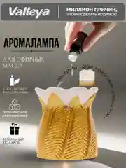 Бронзовый аромалампа для эфирных масел и аромавоска
